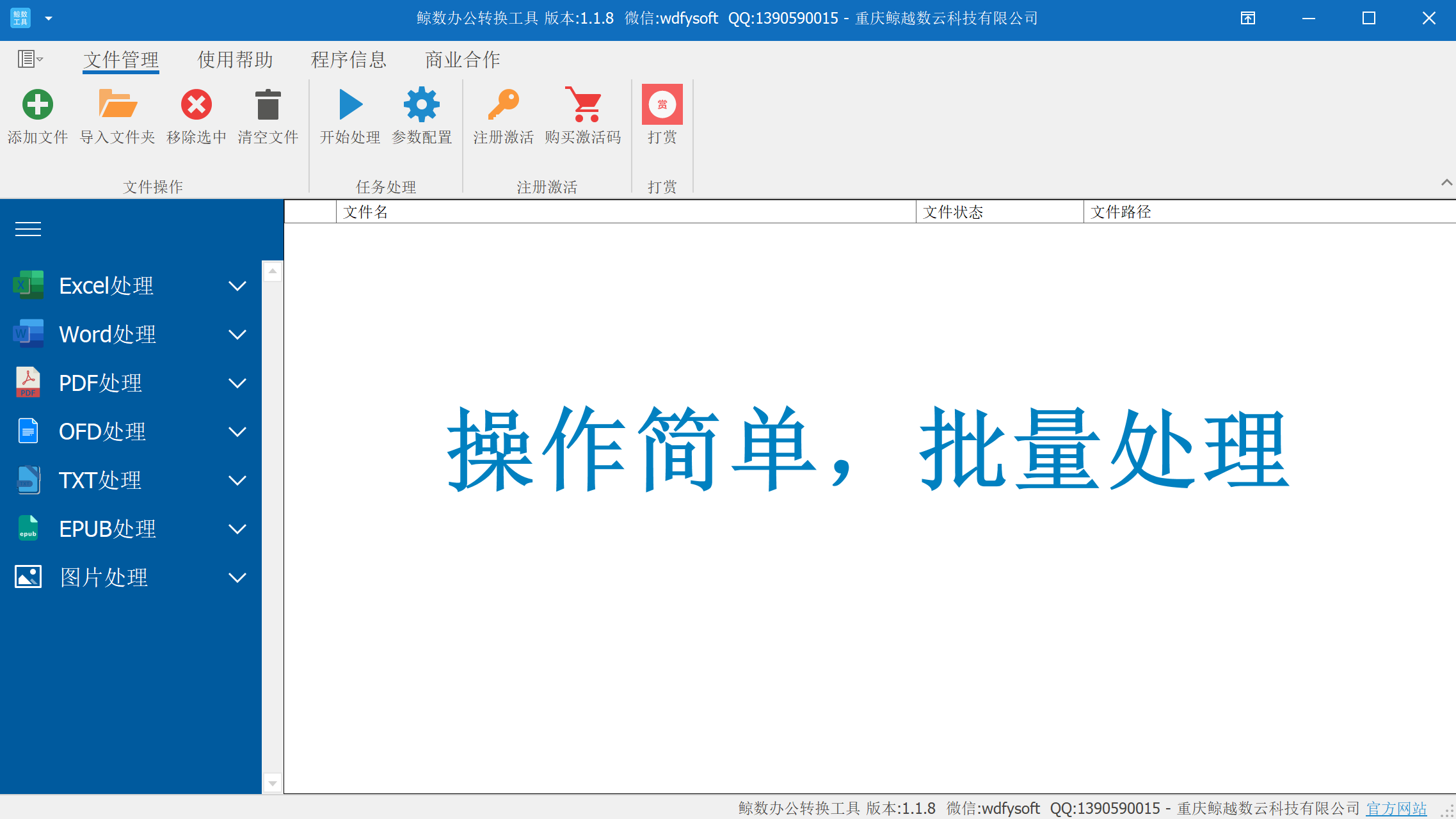 鲸数办公转换文档工具 产品截图